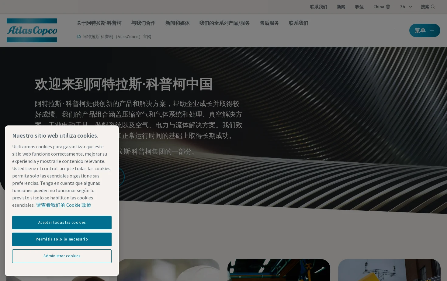 Atlas Copco 页面快照
